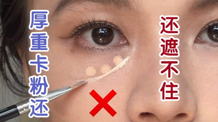 คุณยังปกปิดจุดบกพร่องแบบนี้อยู่อีกเหรอ?