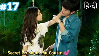 Part-17 || Handsome Boy has a Secret Crush on his Charming Cousin ||Chinese drama Explained in Hindi