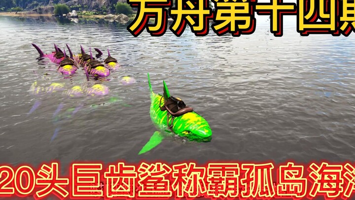 Ark Episode 14: With 20 second-generation Megalodons around, where on Ark Island can you even go? No