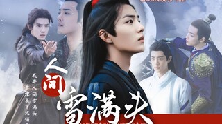【肖战水仙\all羡】人间雪满头  第二集  郡王负责到底吧 染羡/影羡/冲羡/三羡    权谋朝堂/爱恨情仇/甜虐/强攻，强受  结局未定，慎入