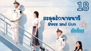 ตอนที่ 18 🛟🛟