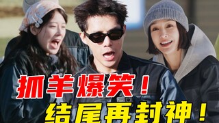 浪漫疯子！包袱全丢！我不允许有人没看这一期！《花儿与少年》丝路季12
