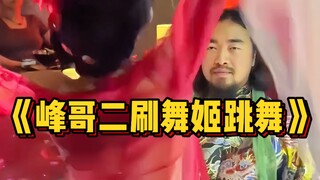 In the documentary "Yakitori Tavern", Brother Feng ordered a 298 dancer, and I couldn't hold it anym