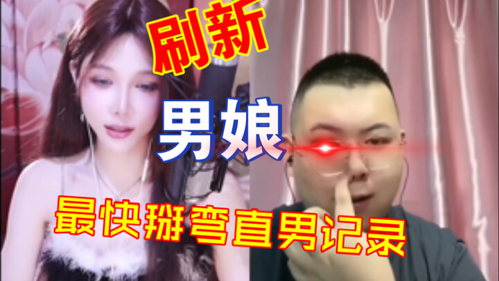 Anh chàng thẳng bị nữ trang chinh phục nhanh nhất lịch sử đã xuất hiện!