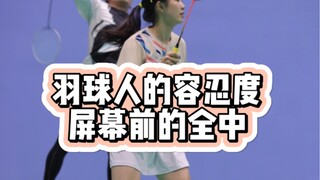 ความอดทนของนักแบดมินตันยุคปัจจุบัน