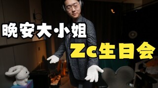 【Zc/Tiệc sinh nhật】Đeo găng tay trắng và nhảy live theo bài hát "Goodnight Miss" nhé, ah ah ah ~