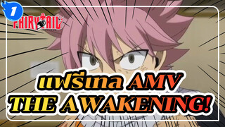 [แฟรี่เทล ศึกจอมเวทอภินิหาร] The Awakening! - แฟรี่เทล (AMV)_1