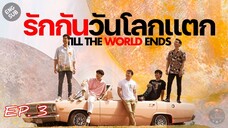 🇹🇭 Till the World Ends (2022) - Episode 03