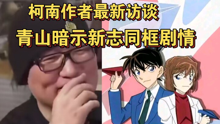 柯南作者计划工藤新一和宫野志保出场剧情