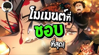 ผมชอบโมเมนต์ของทามาโยะที่สุด เพราะ… คุณชอบโมเมนต์ไหน?- Kimetsu no Yaiba 4 EP8 | •ประสบการณ์การดู