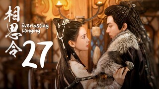 🇨🇳EP27 | EL: Everlasting Longing (2025) [EngSub]