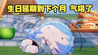 【恬豆】生日会要延期到下个月，我要闹了😭给我一把🔪胰岛铜丝二÷👿