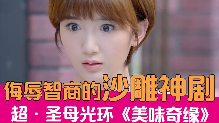 【Lão Tạ Đồ Thảo】Bình luận hài hước về "Chuyện tình ngọt ngào" của nữ chính, người cứu thế giới bằng 