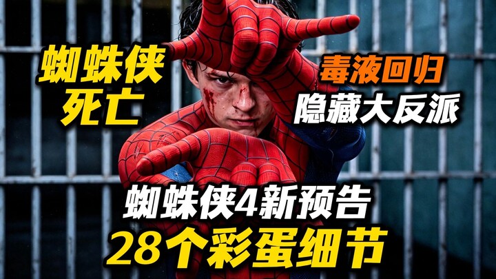 Người Nhện đã chết! Venom trở lại! Phân tích 28 chi tiết easter egg trong trailer mới của “Spider-Ma