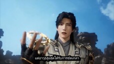 อำพรางสวรรค์ ตอนที่ 102 ซับไทย