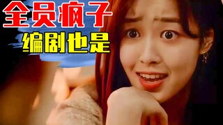 我疯了还是编剧疯了？谁见过这么骚的剧情！爆笑解说《顶楼》第二季（第二期）