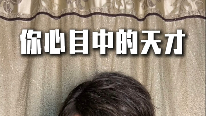 The Genius in Your Eyes