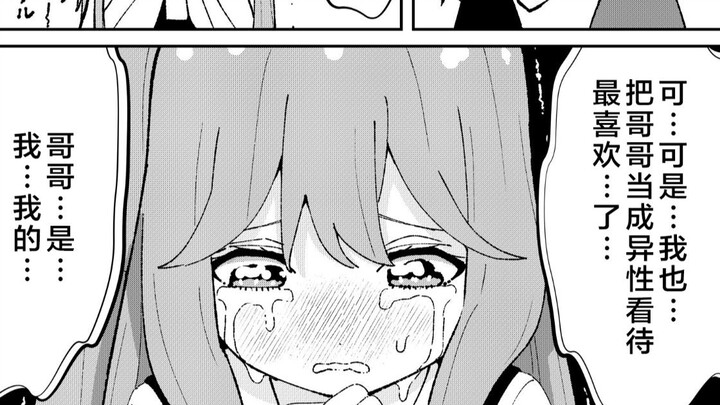 假如妹妹是极度兄控类型的话… #25~#27