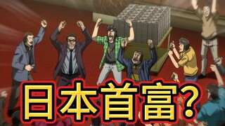 赌博默示录破戒篇32：七亿的赌博机被攻克，男主总算赢得最后的胜利，这下发达了！