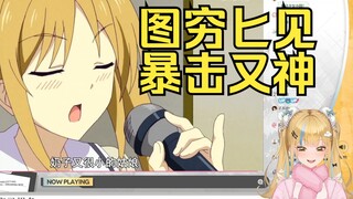 看论证又一等于笨女孩的二创，被图穷匕见气死了🤣
