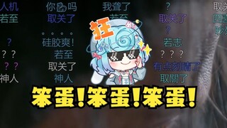 【恬豆】神人牢豆，大半夜又在大喊“笨蛋”😅好了伤疤忘了疼😈