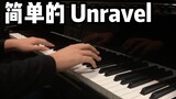 Đã khôi phục phiên bản đơn giản unravel piano