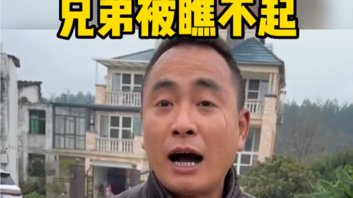 Saudara lelaki diremehkan, hampir marah dan berbalik membenci!