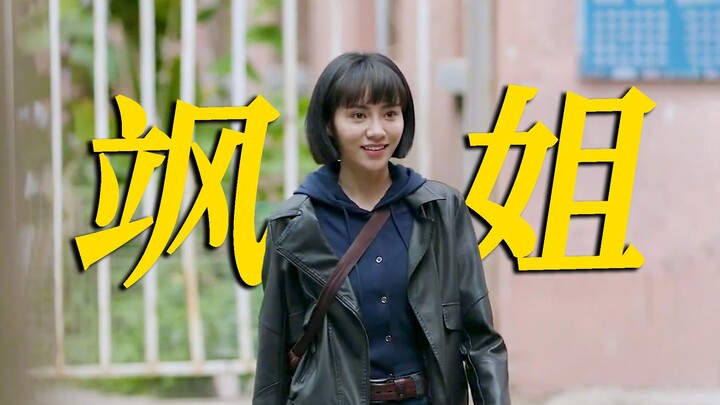 Jangan sampai tertipu oleh penampilannya yang mungil, dia adalah “bintang polisi” Zhang Xueyao!