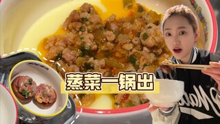 Today, I'm making steamed dishes in one pot again. The total preparation time is about 5 minutes, so