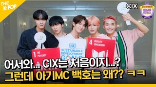 (CIX / Idol_Challenge) 아기MC 백호가 뿔났다?!  좌충우돌 CIX 챌린지 출발~! (ENG sub)