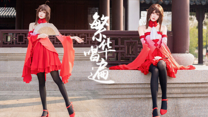 【Cocolo】Celebrating Prosperity Everywhere 【Leyan Ling 11th Anniversary Birthday Tribute】