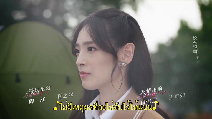Got a Crush on You (2023) จากนี้ไปโลกทั้งใบมีแค่เธอ EP 17 [ซับไทย]