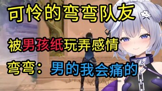 Wanwan was scammed in an online romance; the teammate she liked turned out to be a guy!