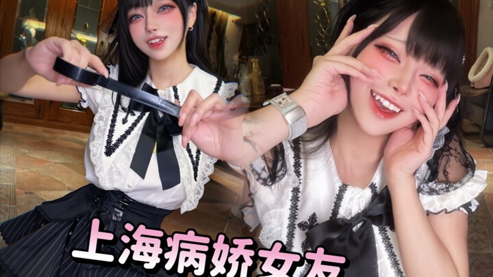 Siapa bilang Anda harus merasakan Shanghai Yandere Girlfriend dengan cara yang mendalam?