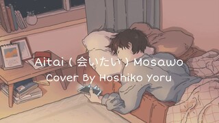もさを  ( Mosawo )  Aitai ( 会いたい ) - Cover By Hoshiko Yoru