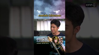 การแก้แค้น ไม่ใช่ทางออก #Shorts #ขุนปราบดาบข้ามภพ(รีรัน) | one31