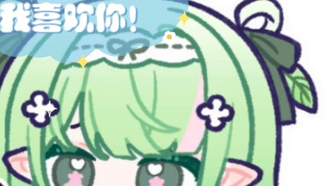 [榛叶nami] Boldly express love to Geebar! I just like him, so what?