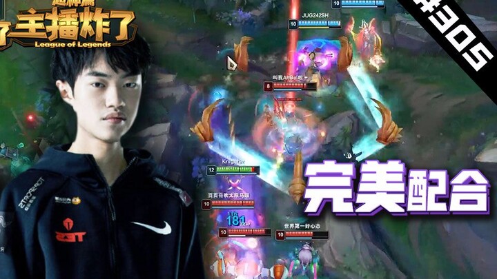 主播炸了超神篇305：完美配合！Knight皎月无情1穿4