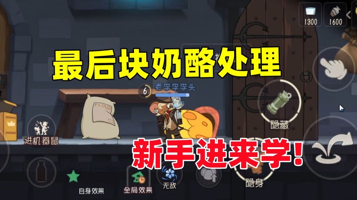 Game Seluler Tom dan Jerry: Detektif Pemula Jerry Masuk untuk Belajar!!!