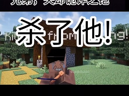 【Minecraft】兄弟太可怕了#1