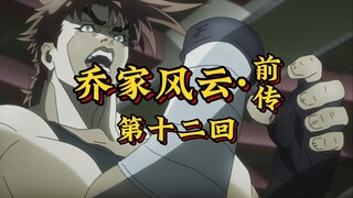 第十二回《少年智斗石中魔，壮士舍身照丹心》