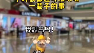小时候做过可以吹嘘一辈子的事