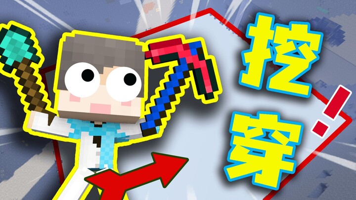 【انقلاب مفاجئ + تشوه】لا يُقهر! معول الصخر الأساس! حفر حتى الفراغ! #14