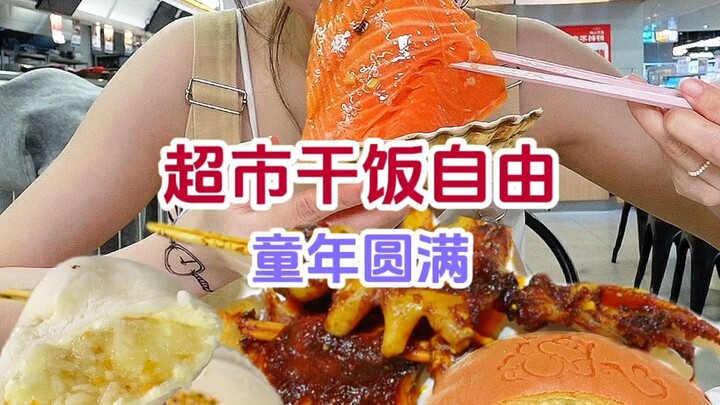 Spending 500 yuan at the supermarket to finally enjoy meals without worrying about money, celebratin