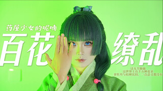 【ett】งานวันเกิด-1 ดอกไม้บานสะพรั่ง บทเพลงแห่งสาวน้อยในร้านขายยา op กึ่งต้นฉบับ