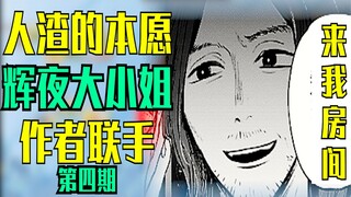 【漫画】演艺圈潜规则？美少女偶像之子"卖身"换工作！《我推的孩子》第四期