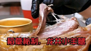 ขาแกะหลงจิ่ง