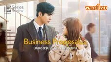 นัดบอลวุ่น ลุ้นรักท่านประธาณ ตอนที่ 3