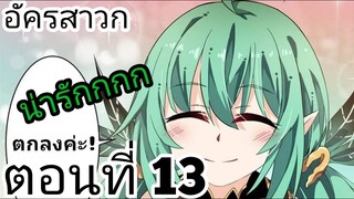 【อ่านมังงะ】อัครสาวก ตอนที่ 13