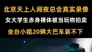 ตำรวจ "ปักกิ่ง" สวรรค์บนดิน